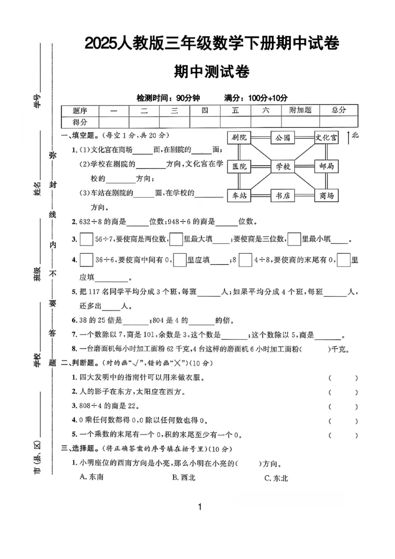 《三年级（下）数学期中测试卷《人教版》_赠送2026小学1-6年级资料合集(按需自取)_三年级_三年级（下）数学期中测试卷《人教版》》第1页预览