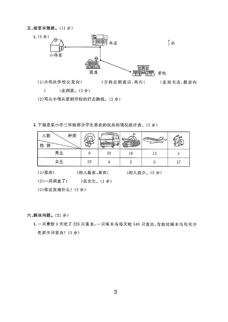 《三年级（下）数学期中测试卷《人教版》_赠送2026小学1-6年级资料合集(按需自取)_三年级_三年级（下）数学期中测试卷《人教版》》第3页预览