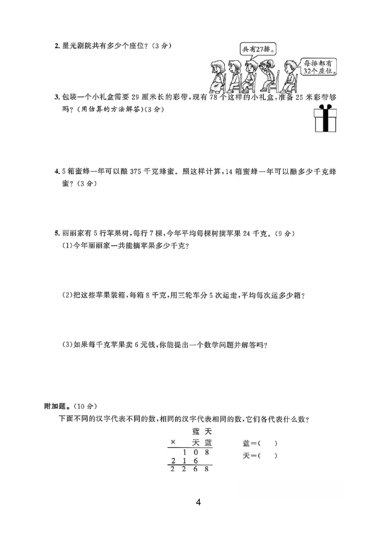《三年级（下）数学期中测试卷《人教版》_赠送2026小学1-6年级资料合集(按需自取)_三年级_三年级（下）数学期中测试卷《人教版》》第4页预览