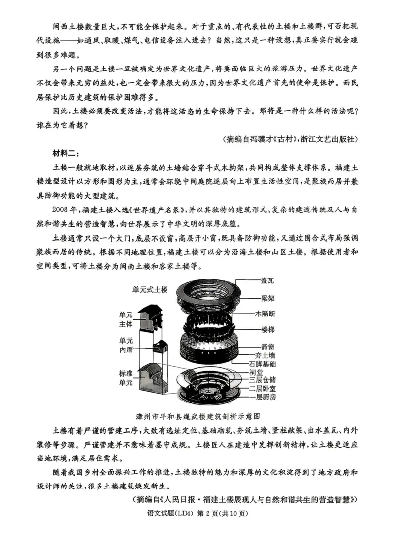 《语文-湖南衡阳市2026届高三下学期第二次联考_2024-2027高三（6-6月题库）_2026年05月高三试卷_260503湖南衡阳市2026届高三下学期第二次联考》第2页预览