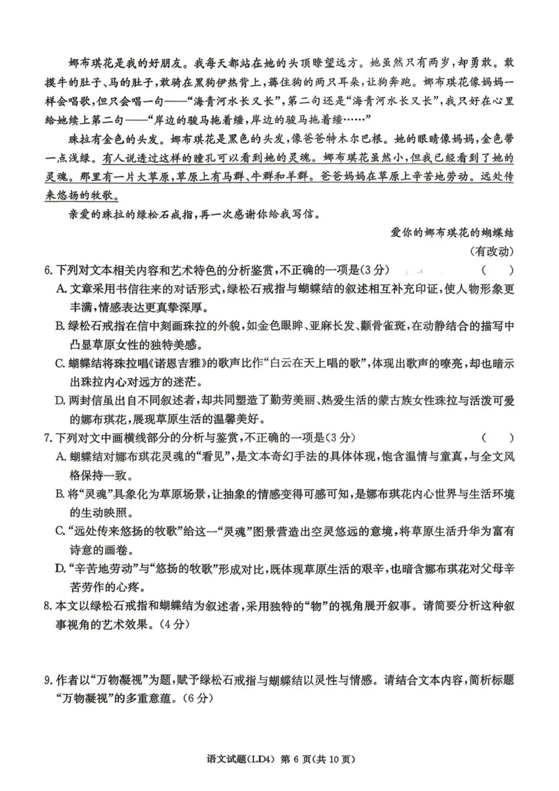 《语文-湖南衡阳市2026届高三下学期第二次联考_2024-2027高三（6-6月题库）_2026年05月高三试卷_260503湖南衡阳市2026届高三下学期第二次联考》第6页预览