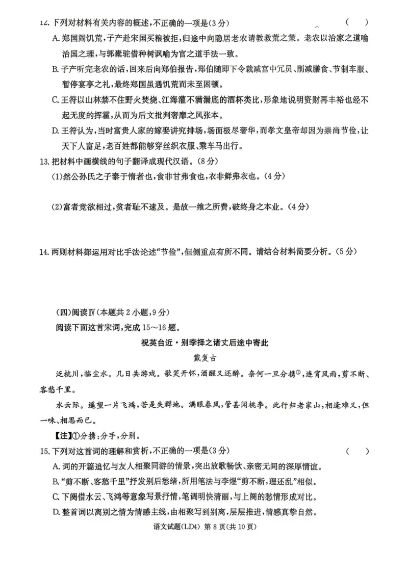 《语文-湖南衡阳市2026届高三下学期第二次联考_2024-2027高三（6-6月题库）_2026年05月高三试卷_260503湖南衡阳市2026届高三下学期第二次联考》第8页预览