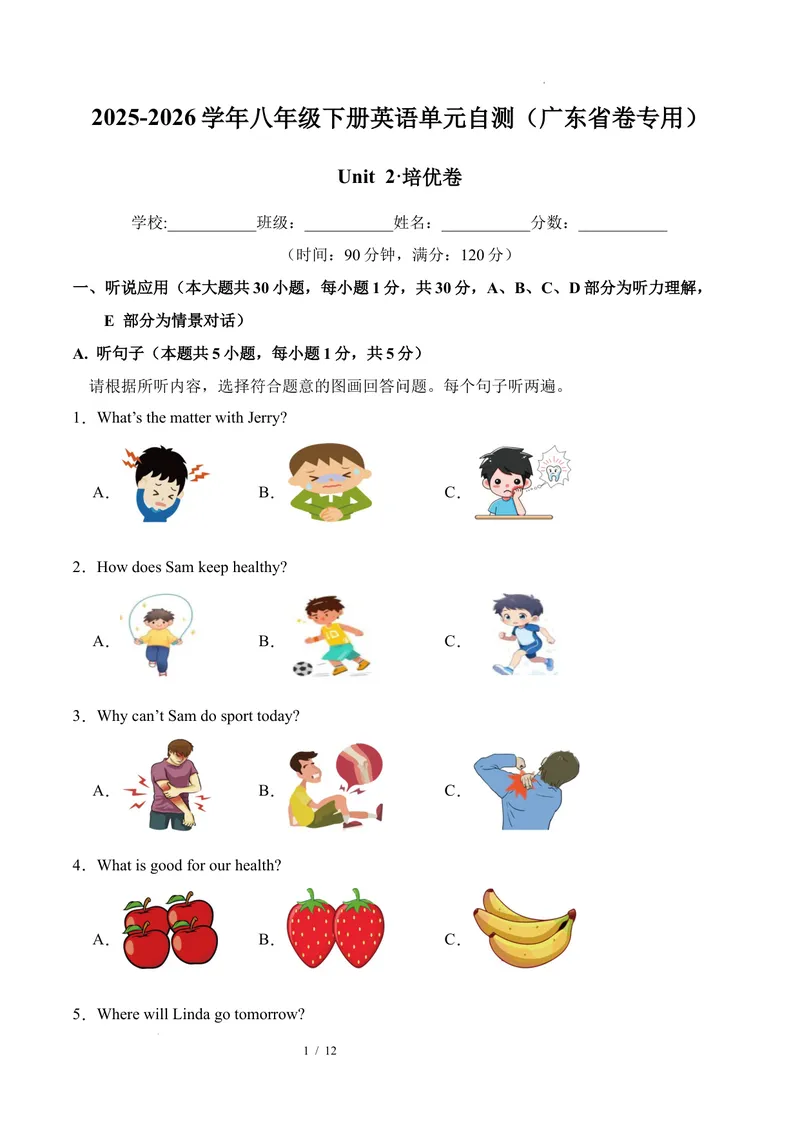 《八年级英语下册Unit2单元自测·广东省卷专用（考试版A4）_初中英语789_最新人教版英语八年级下册_2026春新人教版八下（更新中）_000课件PPT_01课件+教案（更新中）_3课件+教案+分层作业》第1页预览
