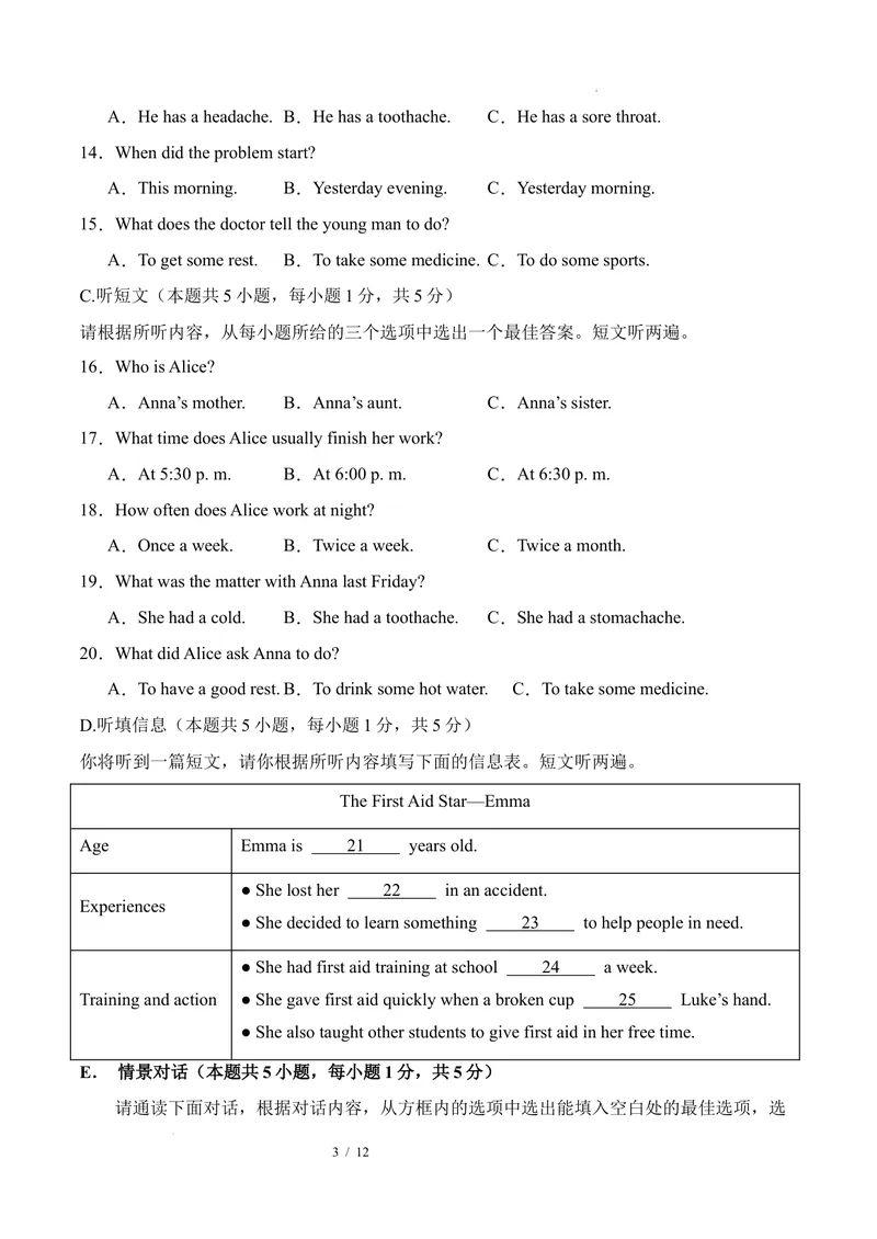 《八年级英语下册Unit2单元自测·广东省卷专用（考试版A4）_初中英语789_最新人教版英语八年级下册_2026春新人教版八下（更新中）_000课件PPT_01课件+教案（更新中）_3课件+教案+分层作业》第3页预览