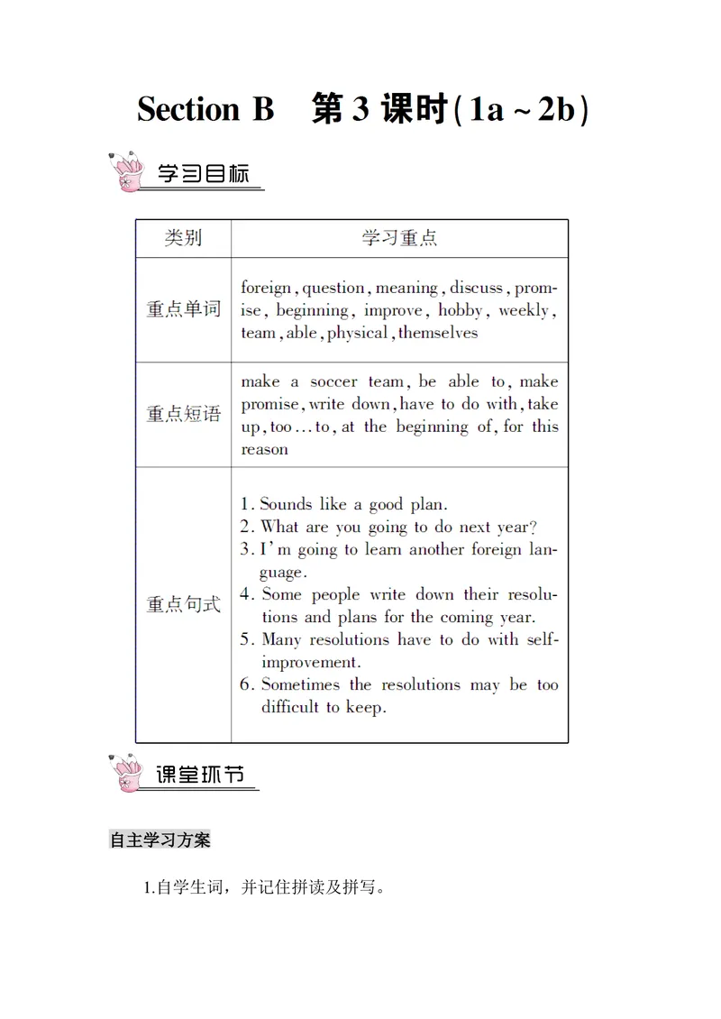 《Unit6第3课时（教案）_初中英语789_最新人教版英语八年级上册_老版（含有参考价值）_01教案人教版初中英语八上（多版本）易提分旗舰店_人教版英语8年级上教案教案0_Unit6》第1页预览