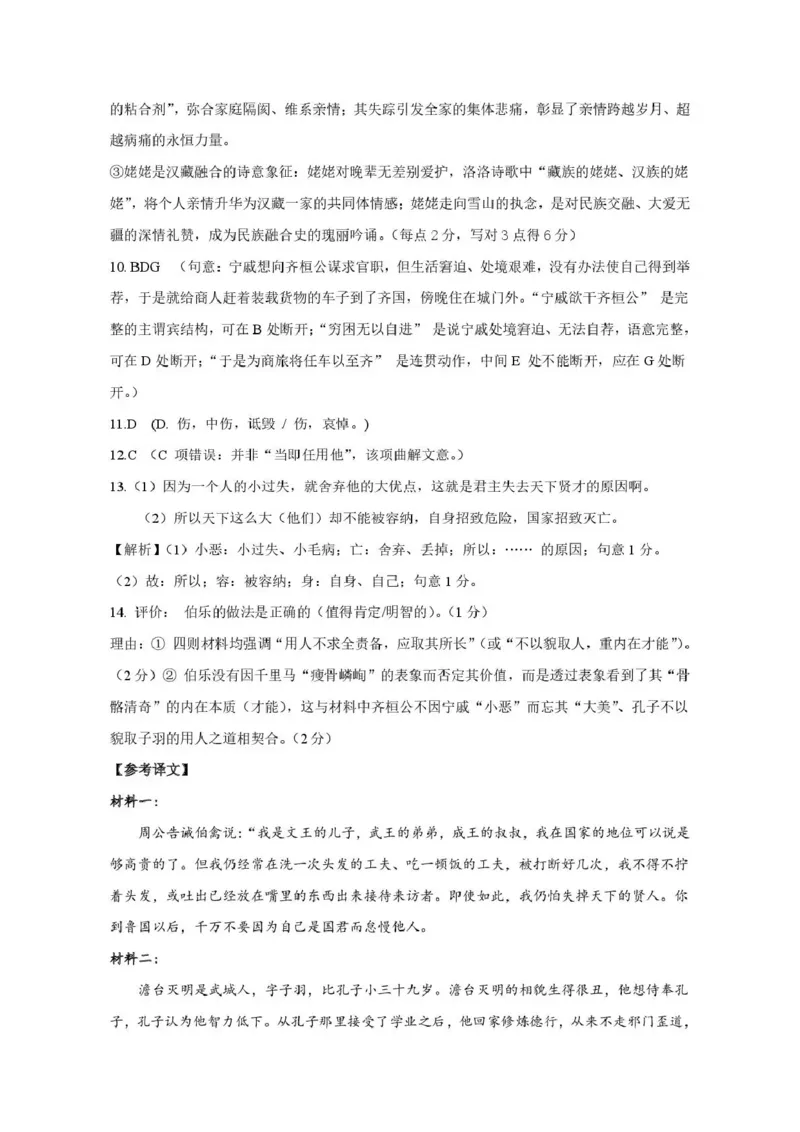 《赣州市2026年高三年级适应性考试语文答案_2024-2027高三（6-6月题库）_2026年05月高三试卷_260512江西省赣州市2026年高三年级适应性考试（赣州二模）（全科）》第2页预览