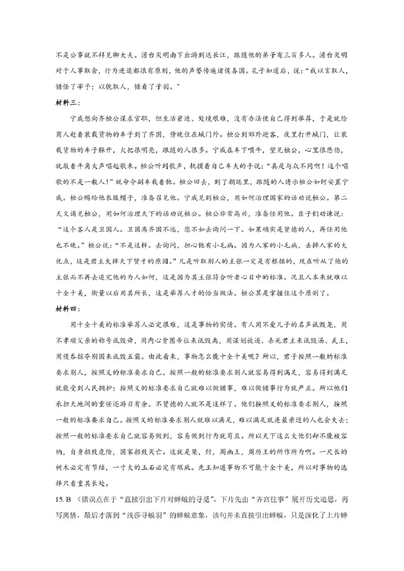 《赣州市2026年高三年级适应性考试语文答案_2024-2027高三（6-6月题库）_2026年05月高三试卷_260512江西省赣州市2026年高三年级适应性考试（赣州二模）（全科）》第3页预览