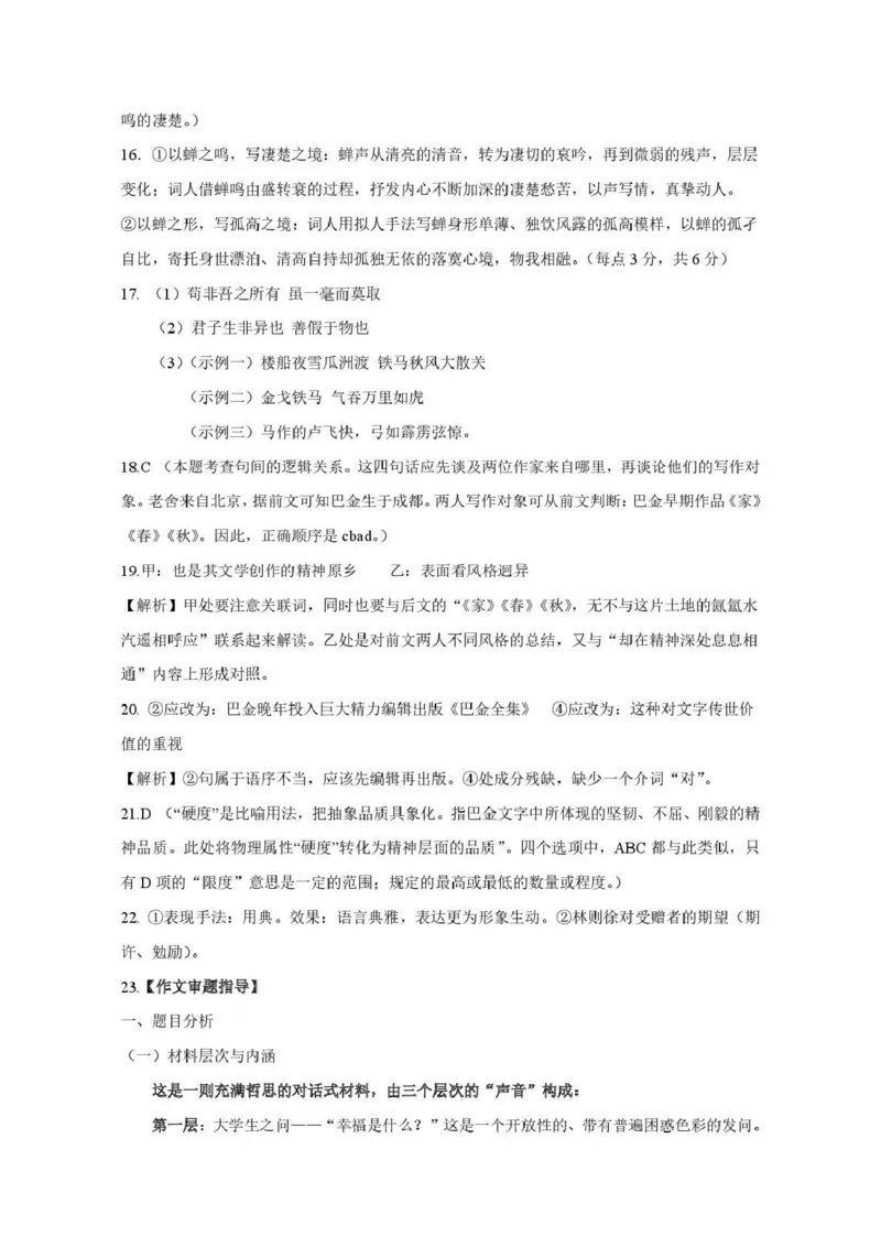 《赣州市2026年高三年级适应性考试语文答案_2024-2027高三（6-6月题库）_2026年05月高三试卷_260512江西省赣州市2026年高三年级适应性考试（赣州二模）（全科）》第4页预览