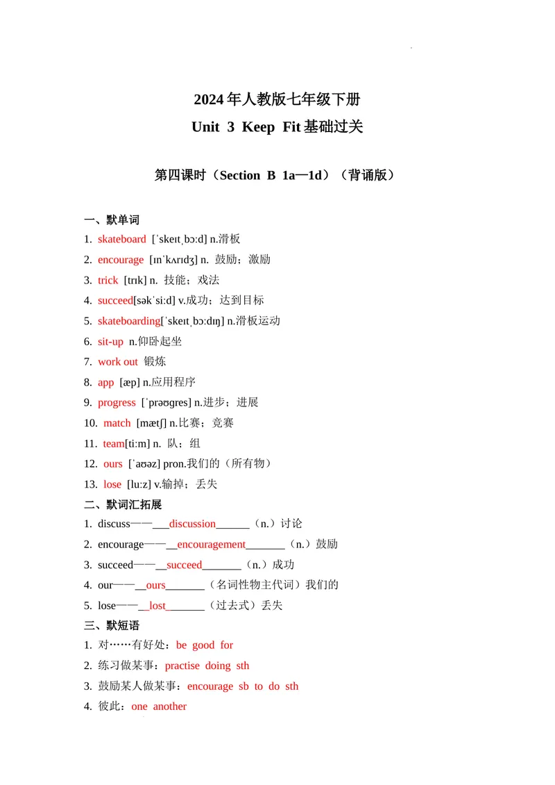 《Unit3第4课时(SectionB1a—1d）基础过关（解析版）_初中英语789_最新人教版英语七年级下册_七下英语2025版_07.2025春英语人教7下基础过关练习（1-8单元）_3单元》第1页预览