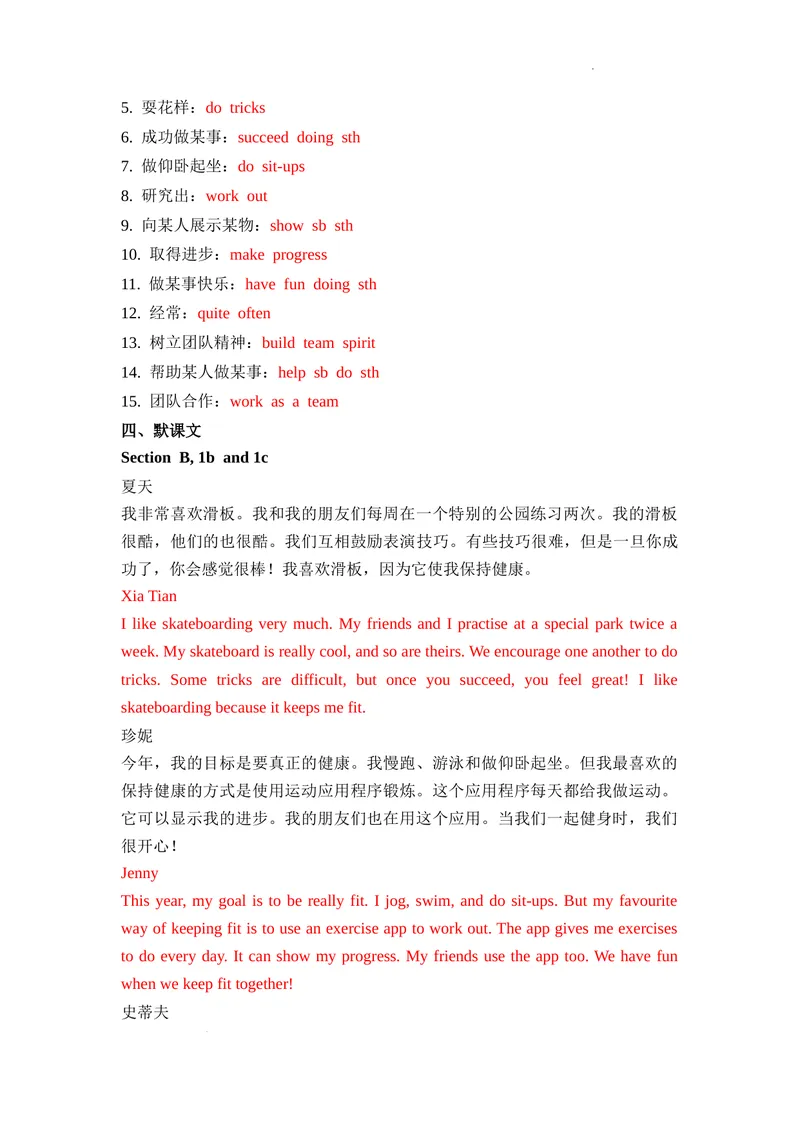 《Unit3第4课时(SectionB1a—1d）基础过关（解析版）_初中英语789_最新人教版英语七年级下册_七下英语2025版_07.2025春英语人教7下基础过关练习（1-8单元）_3单元》第2页预览