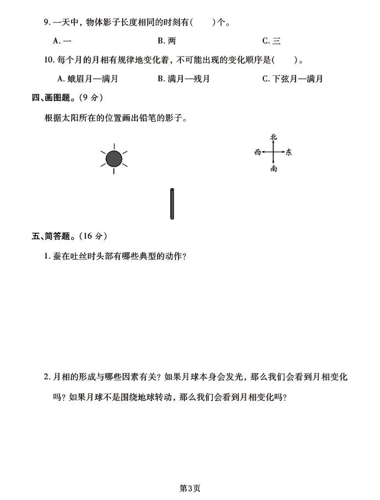 《三年级下册科学期末真题模拟卷（共3套），考前自行测试学霸必练_小学1-6年级全科全套_1-6年级全科下册_三年级_三年级下科学》第3页预览