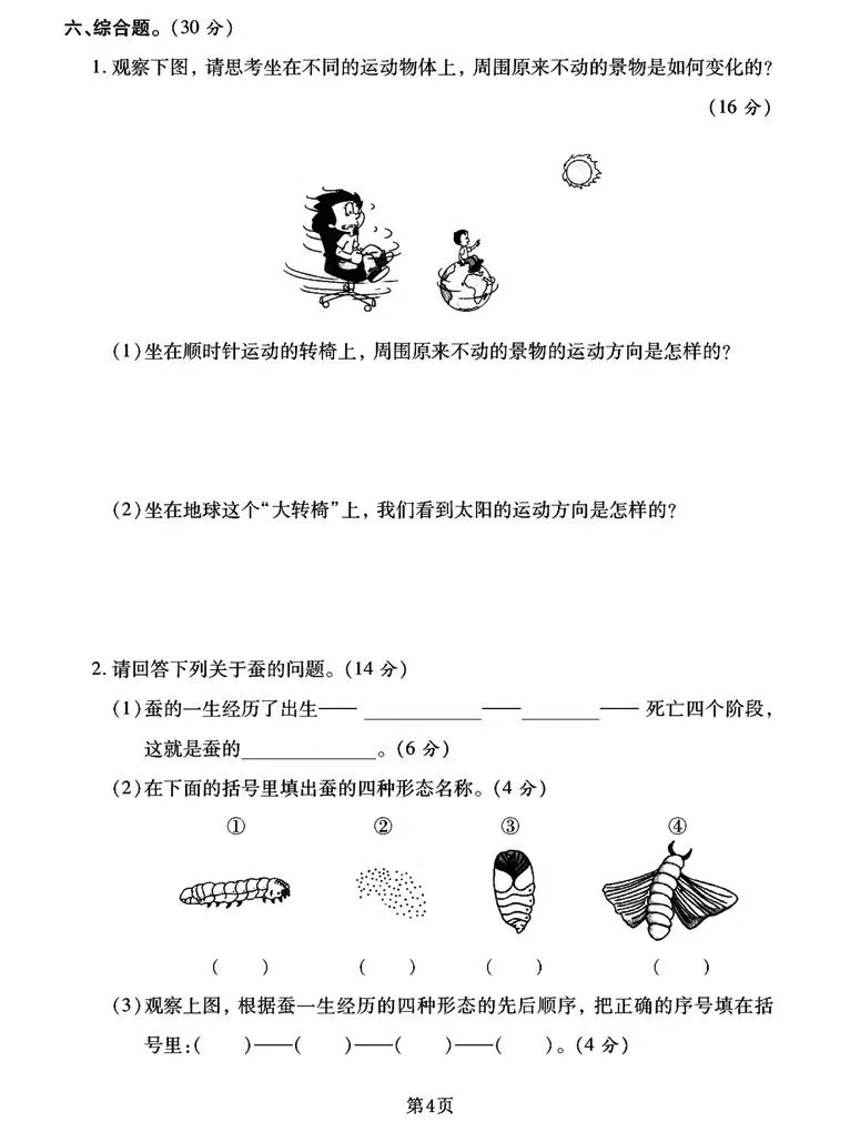 《三年级下册科学期末真题模拟卷（共3套），考前自行测试学霸必练_小学1-6年级全科全套_1-6年级全科下册_三年级_三年级下科学》第4页预览