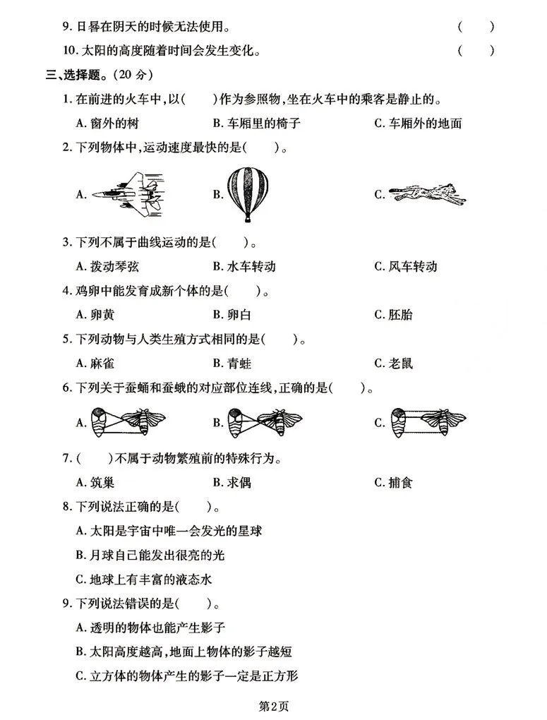 《三年级下册科学期末真题模拟卷（共3套），考前自行测试学霸必练_小学1-6年级全科全套_1-6年级全科下册_三年级_三年级下科学》第6页预览