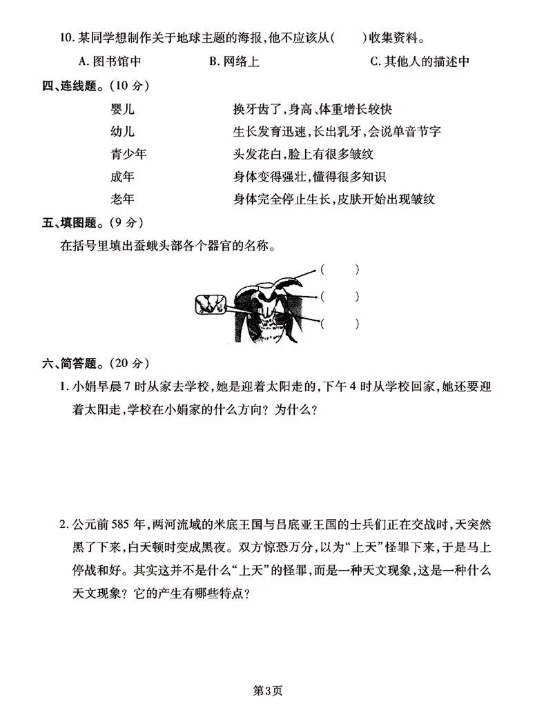 《三年级下册科学期末真题模拟卷（共3套），考前自行测试学霸必练_小学1-6年级全科全套_1-6年级全科下册_三年级_三年级下科学》第7页预览