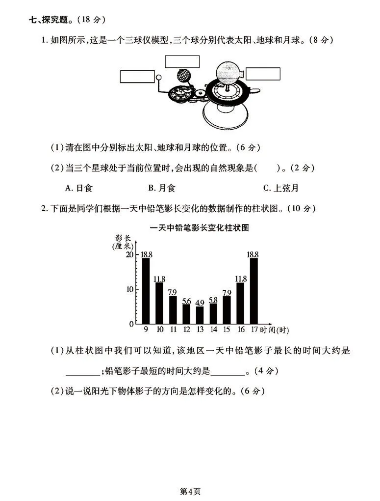 《三年级下册科学期末真题模拟卷（共3套），考前自行测试学霸必练_小学1-6年级全科全套_1-6年级全科下册_三年级_三年级下科学》第8页预览