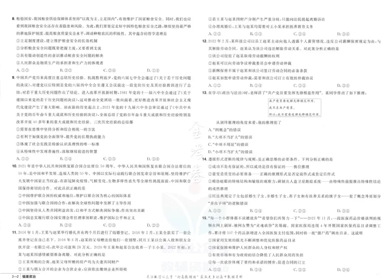 《金考卷优秀模拟试卷汇编45套政治福建新高考_12.2026年4月全国各地高考模拟卷_2026天星金考卷·优秀模拟试卷汇编45套_2023版》第10页预览