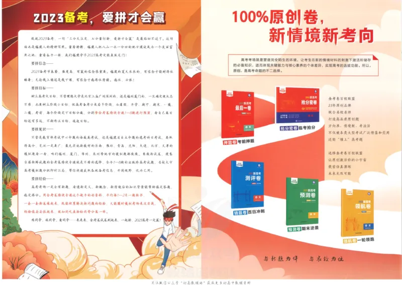 《金考卷优秀模拟试卷汇编45套政治福建新高考_12.2026年4月全国各地高考模拟卷_2026天星金考卷·优秀模拟试卷汇编45套_2023版》第2页预览