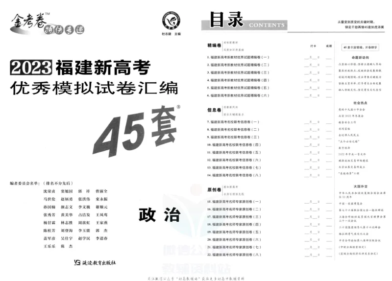《金考卷优秀模拟试卷汇编45套政治福建新高考_12.2026年4月全国各地高考模拟卷_2026天星金考卷·优秀模拟试卷汇编45套_2023版》第3页预览