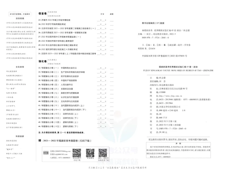 《金考卷优秀模拟试卷汇编45套政治福建新高考_12.2026年4月全国各地高考模拟卷_2026天星金考卷·优秀模拟试卷汇编45套_2023版》第4页预览