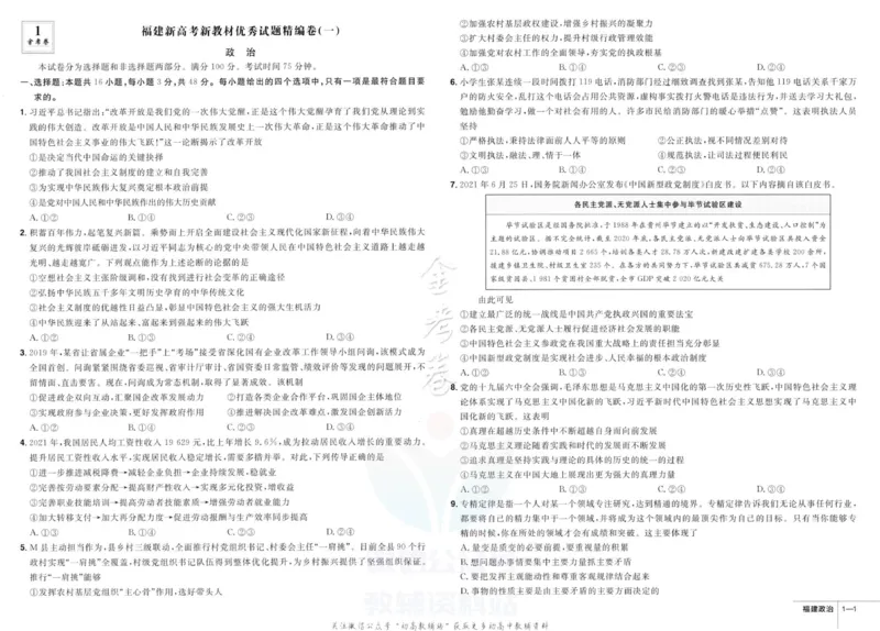 《金考卷优秀模拟试卷汇编45套政治福建新高考_12.2026年4月全国各地高考模拟卷_2026天星金考卷·优秀模拟试卷汇编45套_2023版》第5页预览
