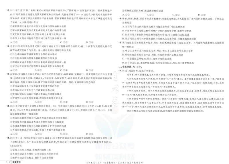 《金考卷优秀模拟试卷汇编45套政治福建新高考_12.2026年4月全国各地高考模拟卷_2026天星金考卷·优秀模拟试卷汇编45套_2023版》第6页预览