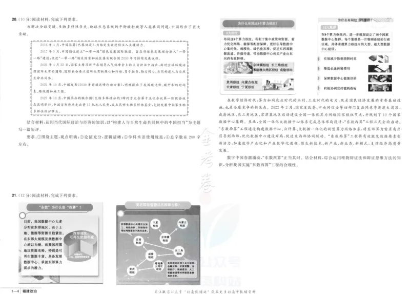 《金考卷优秀模拟试卷汇编45套政治福建新高考_12.2026年4月全国各地高考模拟卷_2026天星金考卷·优秀模拟试卷汇编45套_2023版》第8页预览
