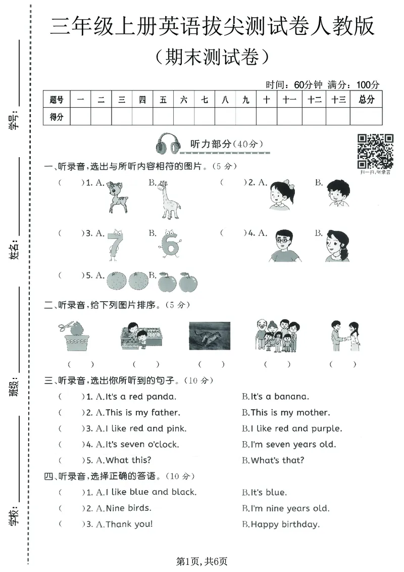 《三年级（上）英语期末拔尖测试卷7《人教版》_赠送2026小学1-6年级资料合集(按需自取)_三年级_三年级（上）英语期末拔尖测试卷7《人教版》》第1页预览
