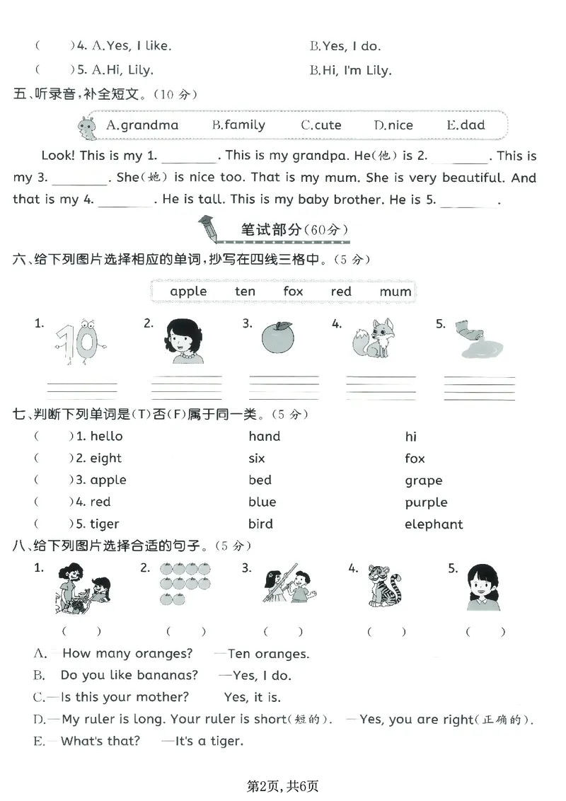 《三年级（上）英语期末拔尖测试卷7《人教版》_赠送2026小学1-6年级资料合集(按需自取)_三年级_三年级（上）英语期末拔尖测试卷7《人教版》》第2页预览