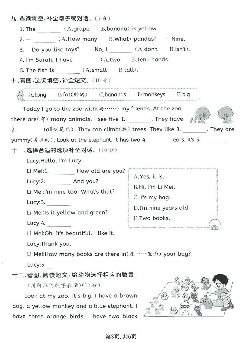 《三年级（上）英语期末拔尖测试卷7《人教版》_赠送2026小学1-6年级资料合集(按需自取)_三年级_三年级（上）英语期末拔尖测试卷7《人教版》》第3页预览