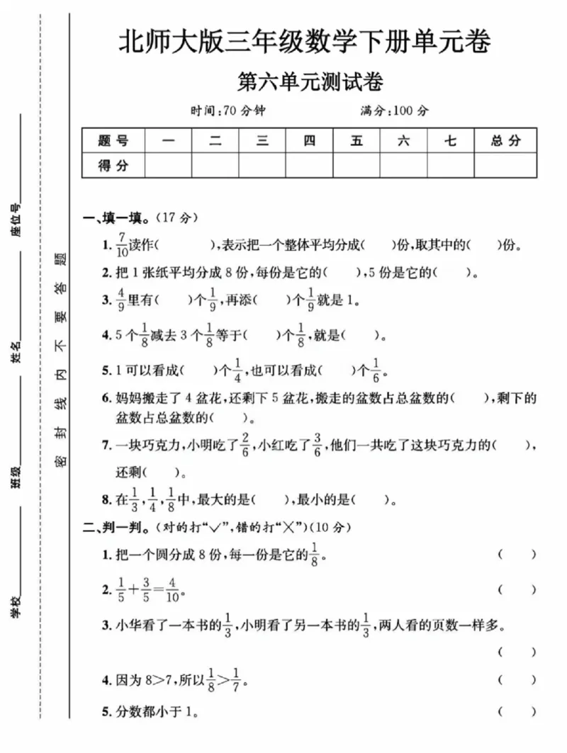 《三年级（下）数学第六单元测试卷1《北师版》_赠送2026小学1-6年级资料合集(按需自取)_三年级_三年级（下）数学第六单元测试卷1《北师版》》第1页预览