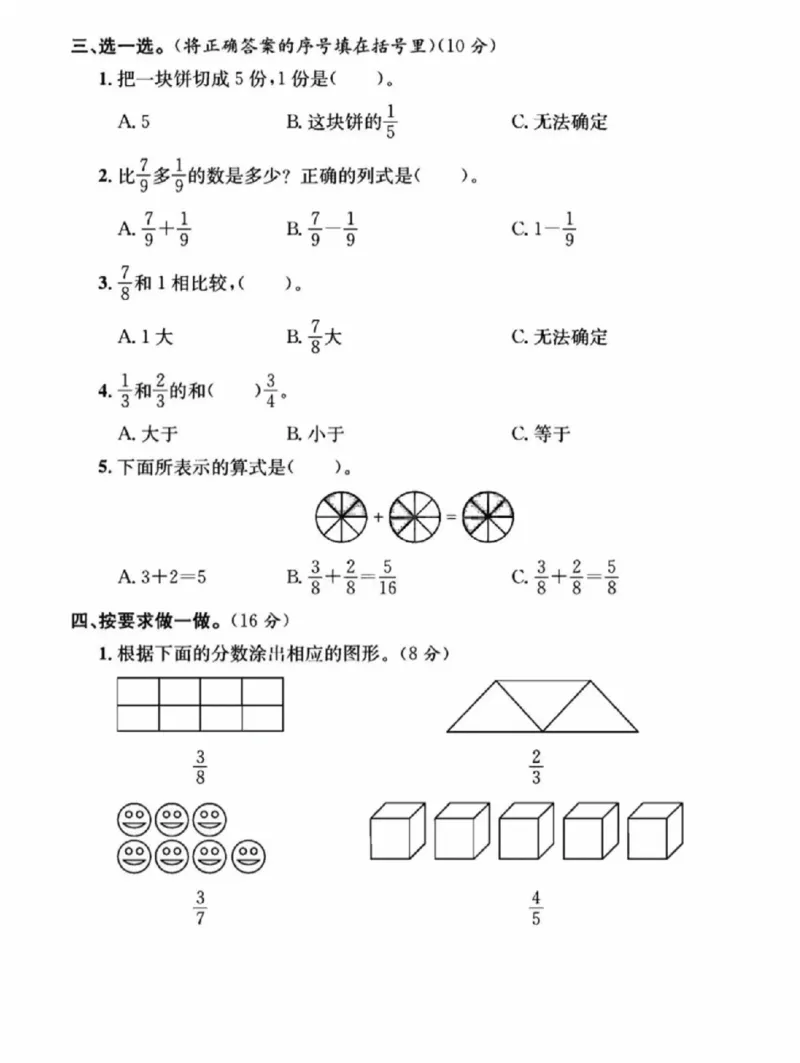 《三年级（下）数学第六单元测试卷1《北师版》_赠送2026小学1-6年级资料合集(按需自取)_三年级_三年级（下）数学第六单元测试卷1《北师版》》第2页预览