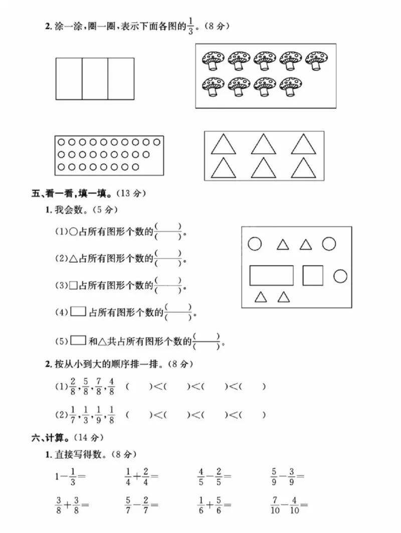 《三年级（下）数学第六单元测试卷1《北师版》_赠送2026小学1-6年级资料合集(按需自取)_三年级_三年级（下）数学第六单元测试卷1《北师版》》第3页预览