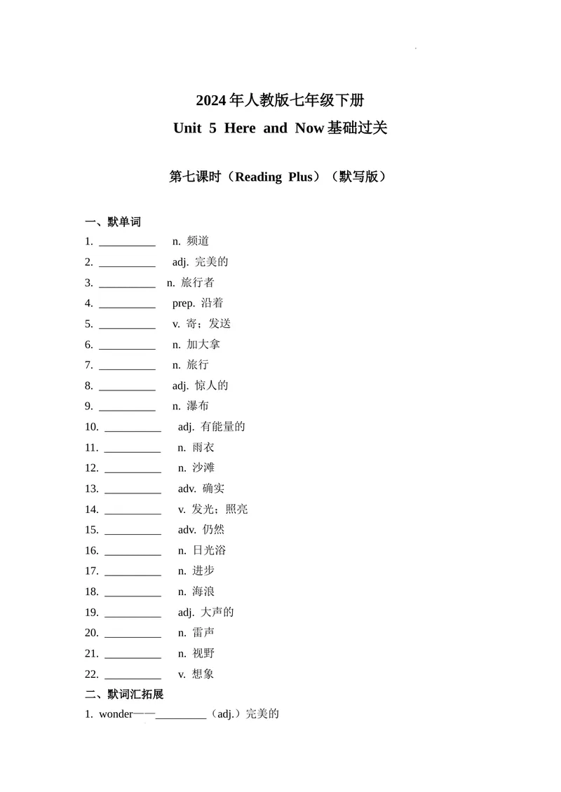 《Unit5第7课时(ReadingPlus）基础过关（原卷版）_初中英语789_最新人教版英语七年级下册_七下英语2025版_07.2025春英语人教7下基础过关练习（1-8单元）_5单元》第1页预览