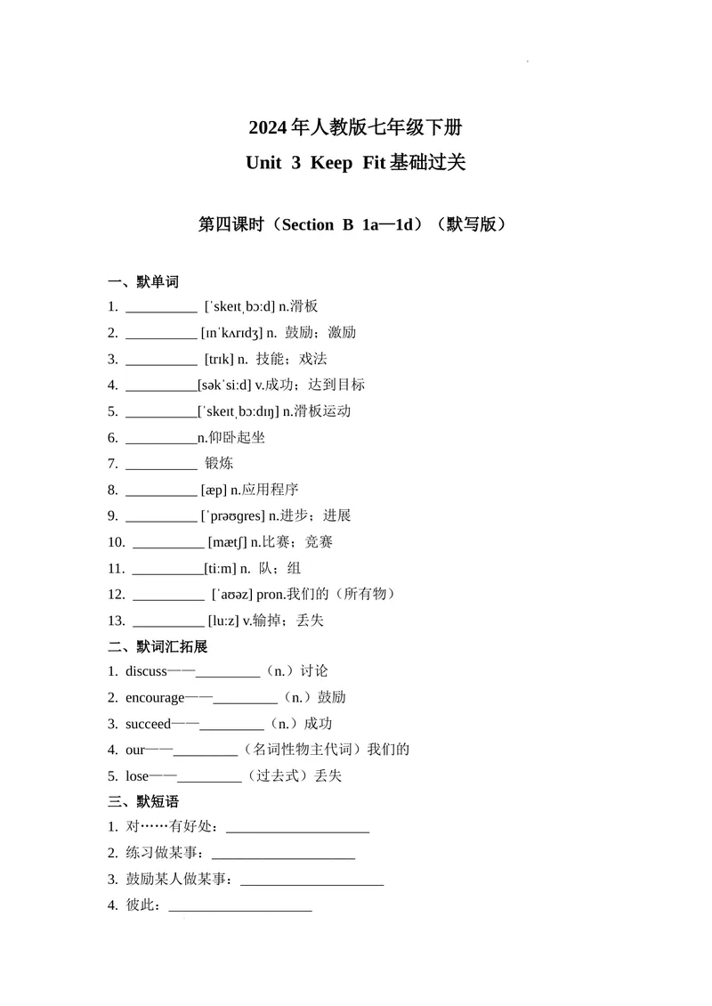 《Unit3第4课时(SectionB1a—1d）基础过关（原卷版）_初中英语789_最新人教版英语七年级下册_七下英语2025版_07.2025春英语人教7下基础过关练习（1-8单元）_3单元》第1页预览