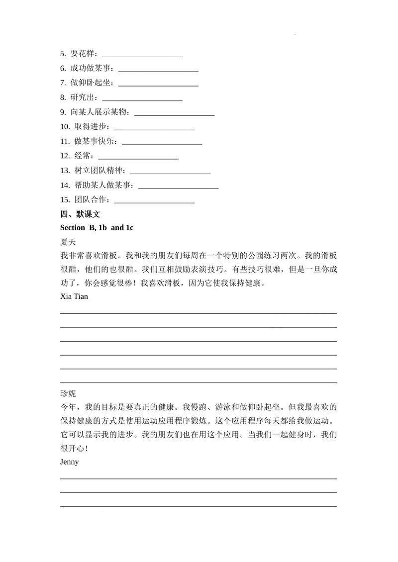 《Unit3第4课时(SectionB1a—1d）基础过关（原卷版）_初中英语789_最新人教版英语七年级下册_七下英语2025版_07.2025春英语人教7下基础过关练习（1-8单元）_3单元》第2页预览