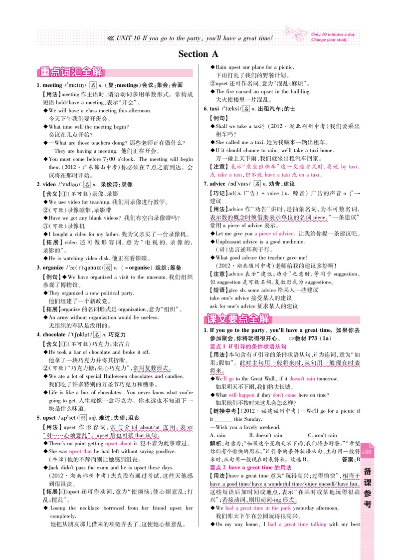 《高效课时通人教版英语八年级上册Unit10Ifyougototheparty,you’llhaveagreattime!备课参考（PDF版）_初中英语789_最新人教版英语八年级上册_老版（含有参考价值）_备课素材》第2页预览