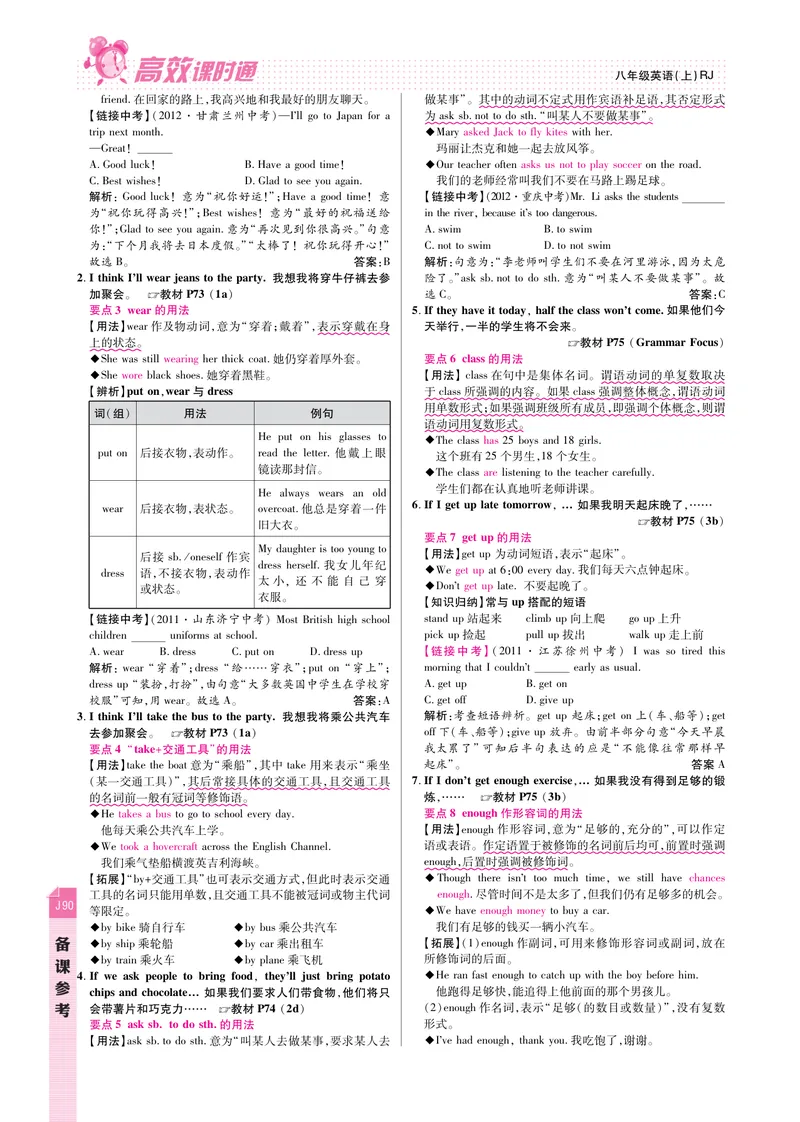 《高效课时通人教版英语八年级上册Unit10Ifyougototheparty,you’llhaveagreattime!备课参考（PDF版）_初中英语789_最新人教版英语八年级上册_老版（含有参考价值）_备课素材》第3页预览