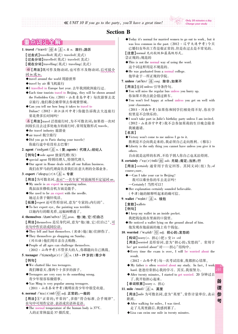 《高效课时通人教版英语八年级上册Unit10Ifyougototheparty,you’llhaveagreattime!备课参考（PDF版）_初中英语789_最新人教版英语八年级上册_老版（含有参考价值）_备课素材》第4页预览