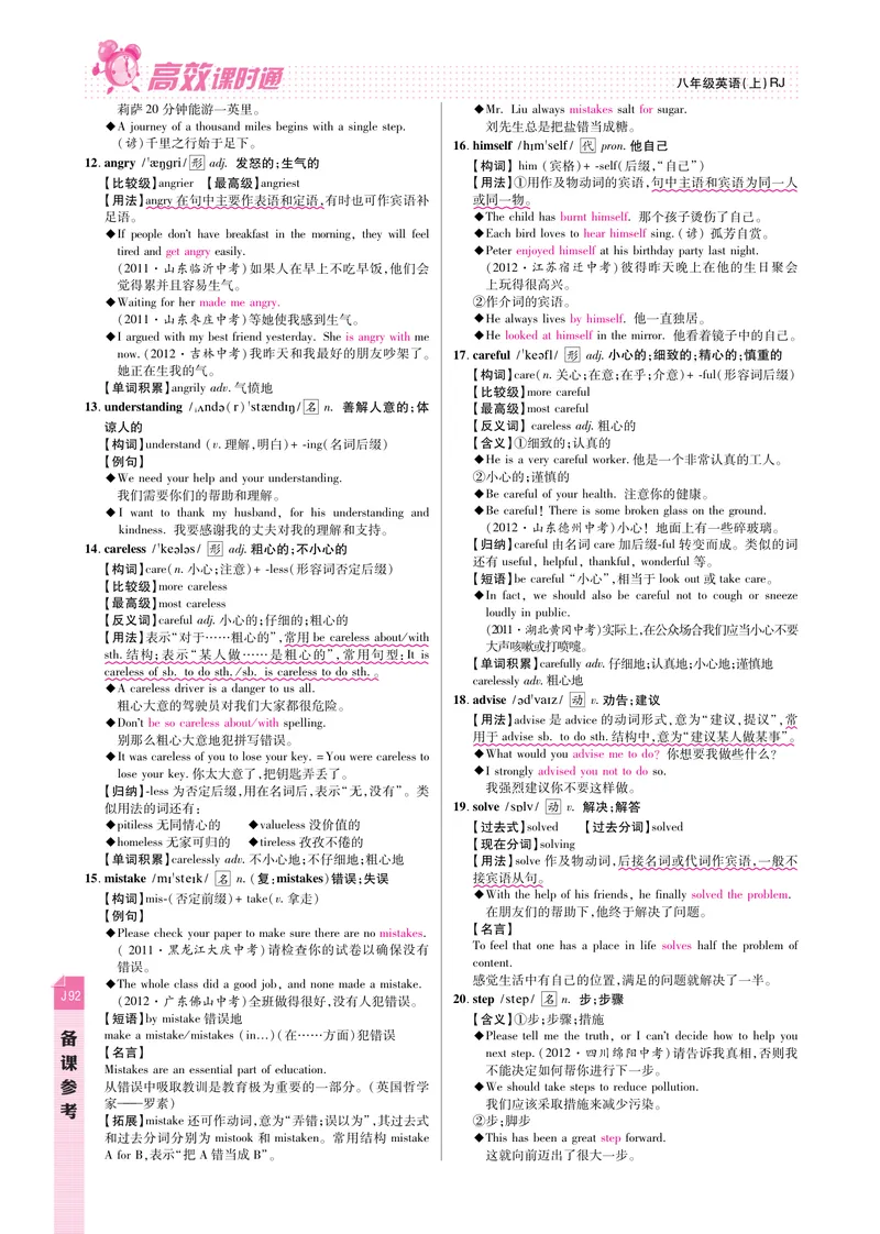 《高效课时通人教版英语八年级上册Unit10Ifyougototheparty,you’llhaveagreattime!备课参考（PDF版）_初中英语789_最新人教版英语八年级上册_老版（含有参考价值）_备课素材》第5页预览