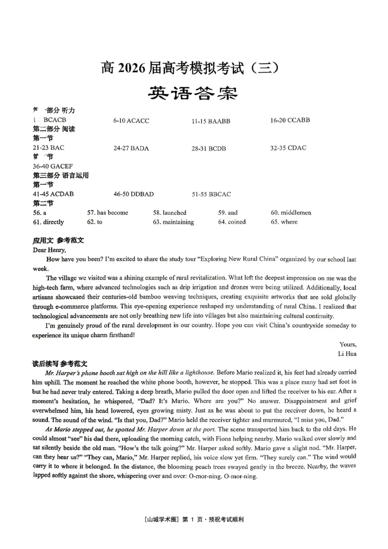 《重庆育才中学高2026届高考模拟考试（三）英语答案_2024-2027高三（6-6月题库）_2026年06月高三试卷_260603重庆育才中学高2026届高考模拟考试（三）（全科）》第1页预览