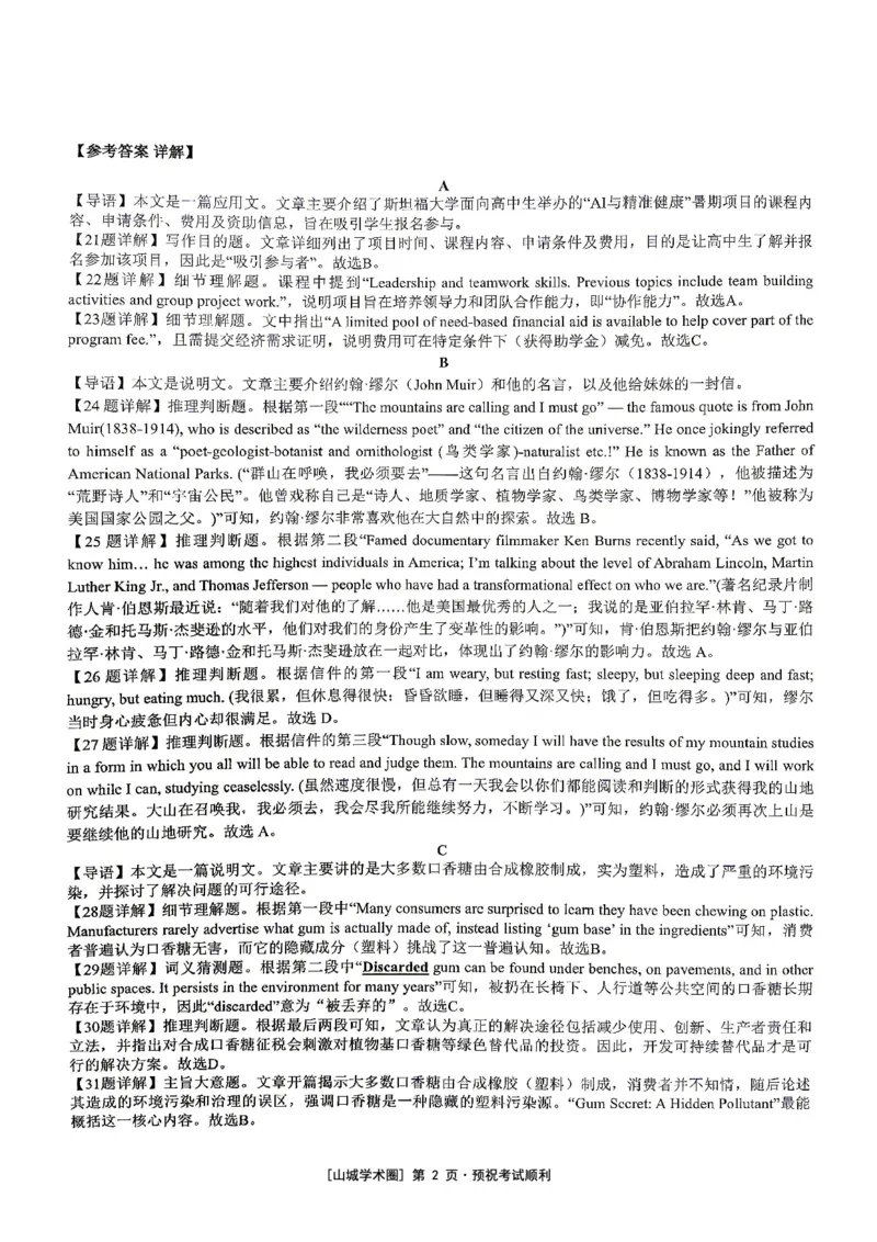 《重庆育才中学高2026届高考模拟考试（三）英语答案_2024-2027高三（6-6月题库）_2026年06月高三试卷_260603重庆育才中学高2026届高考模拟考试（三）（全科）》第2页预览