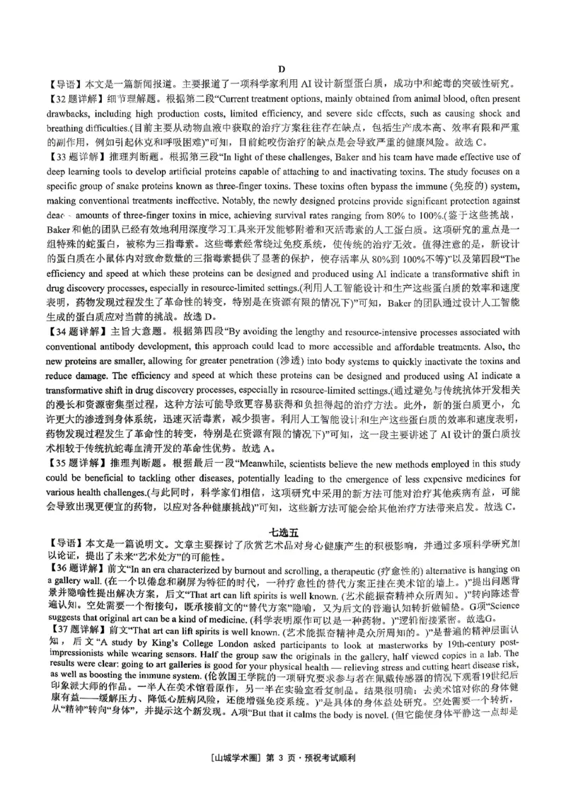 《重庆育才中学高2026届高考模拟考试（三）英语答案_2024-2027高三（6-6月题库）_2026年06月高三试卷_260603重庆育才中学高2026届高考模拟考试（三）（全科）》第3页预览