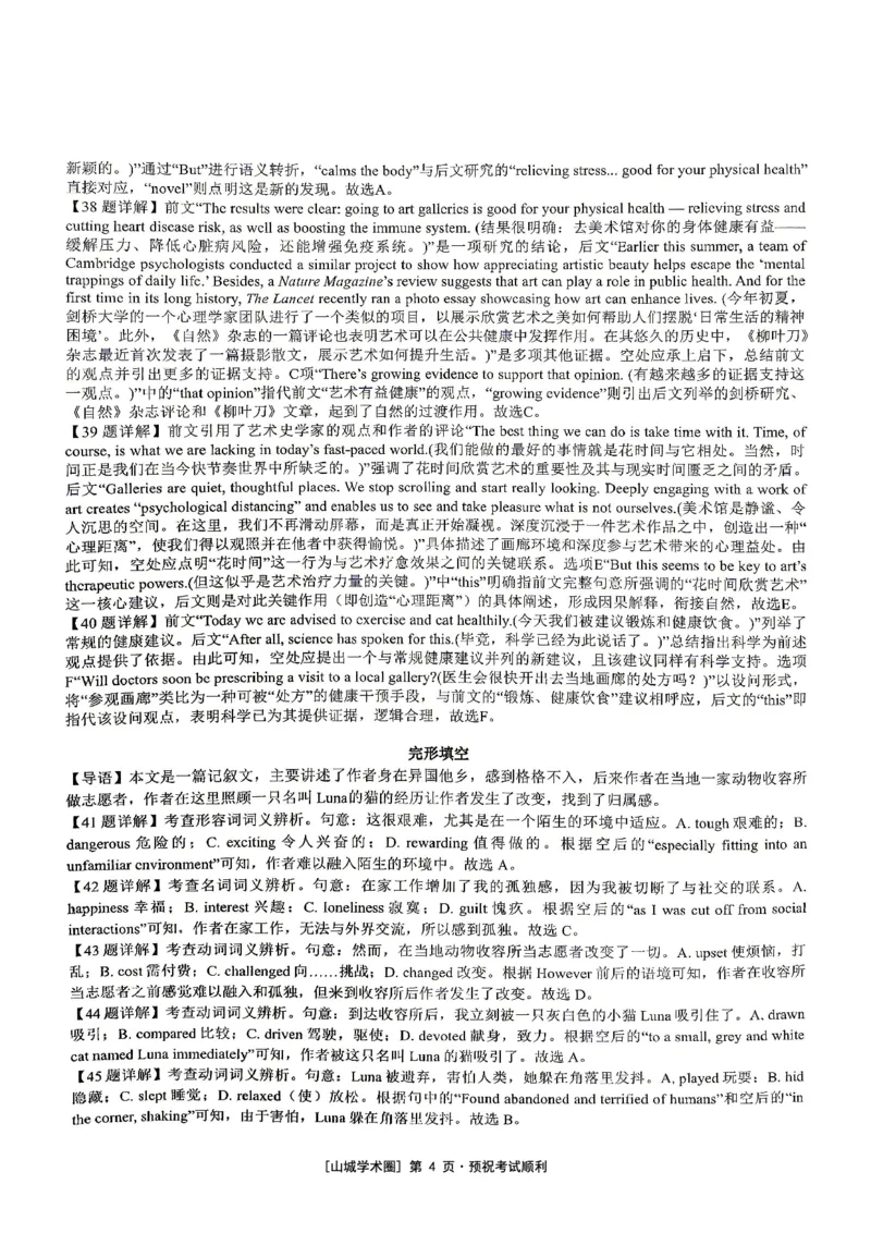 《重庆育才中学高2026届高考模拟考试（三）英语答案_2024-2027高三（6-6月题库）_2026年06月高三试卷_260603重庆育才中学高2026届高考模拟考试（三）（全科）》第4页预览