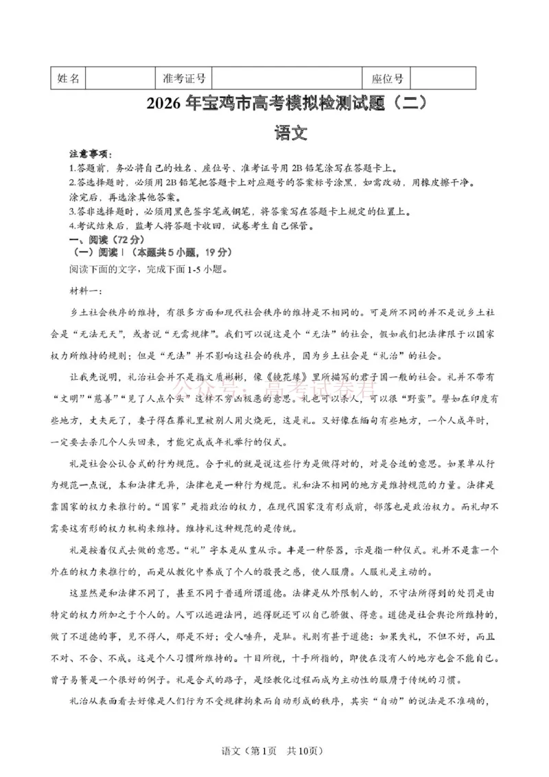 《陕西省宝鸡市2026届高考模拟检测试题（二）语文试题（含答案）_副本_12.2026年4月全国各地高考模拟卷_2026年陕西省宝鸡市高考模拟检测试题（二）》第1页预览