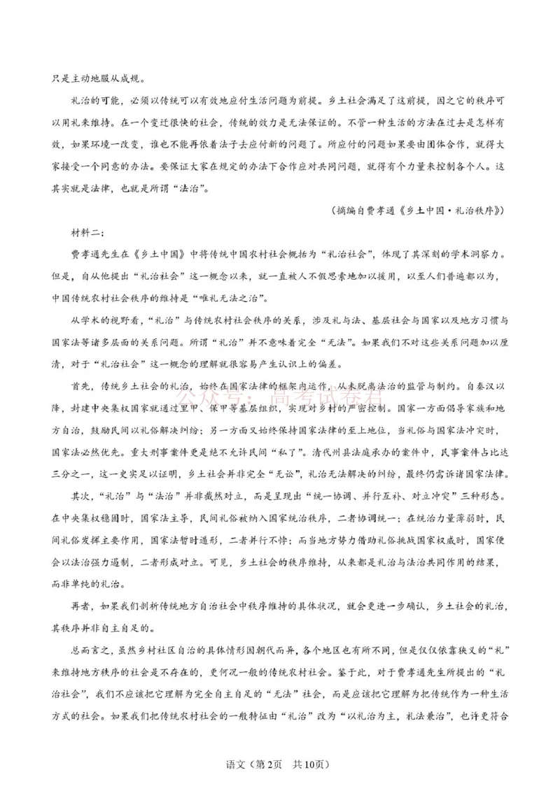 《陕西省宝鸡市2026届高考模拟检测试题（二）语文试题（含答案）_副本_12.2026年4月全国各地高考模拟卷_2026年陕西省宝鸡市高考模拟检测试题（二）》第2页预览