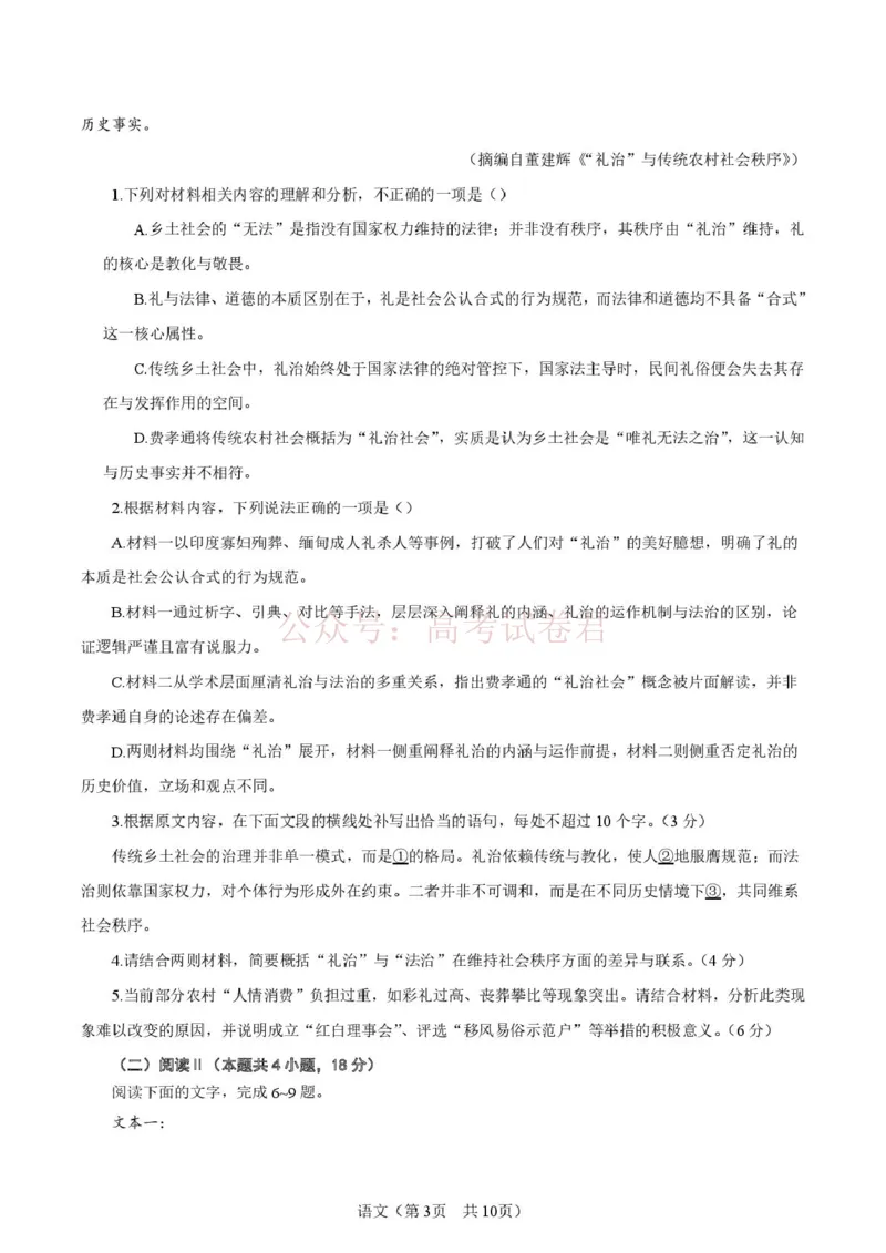 《陕西省宝鸡市2026届高考模拟检测试题（二）语文试题（含答案）_副本_12.2026年4月全国各地高考模拟卷_2026年陕西省宝鸡市高考模拟检测试题（二）》第3页预览