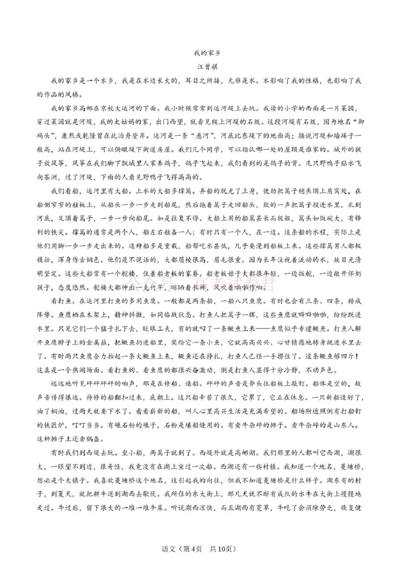 《陕西省宝鸡市2026届高考模拟检测试题（二）语文试题（含答案）_副本_12.2026年4月全国各地高考模拟卷_2026年陕西省宝鸡市高考模拟检测试题（二）》第4页预览