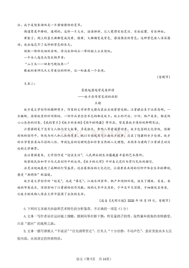 《陕西省宝鸡市2026届高考模拟检测试题（二）语文试题（含答案）_副本_12.2026年4月全国各地高考模拟卷_2026年陕西省宝鸡市高考模拟检测试题（二）》第5页预览