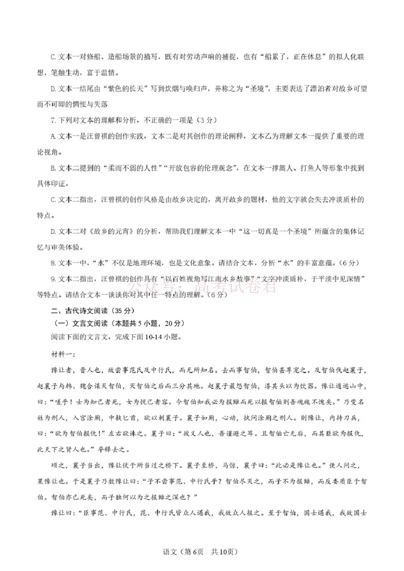 《陕西省宝鸡市2026届高考模拟检测试题（二）语文试题（含答案）_副本_12.2026年4月全国各地高考模拟卷_2026年陕西省宝鸡市高考模拟检测试题（二）》第6页预览