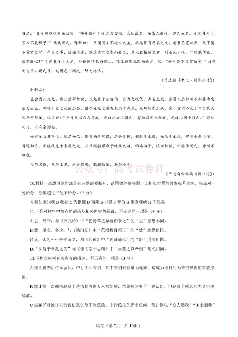 《陕西省宝鸡市2026届高考模拟检测试题（二）语文试题（含答案）_副本_12.2026年4月全国各地高考模拟卷_2026年陕西省宝鸡市高考模拟检测试题（二）》第7页预览